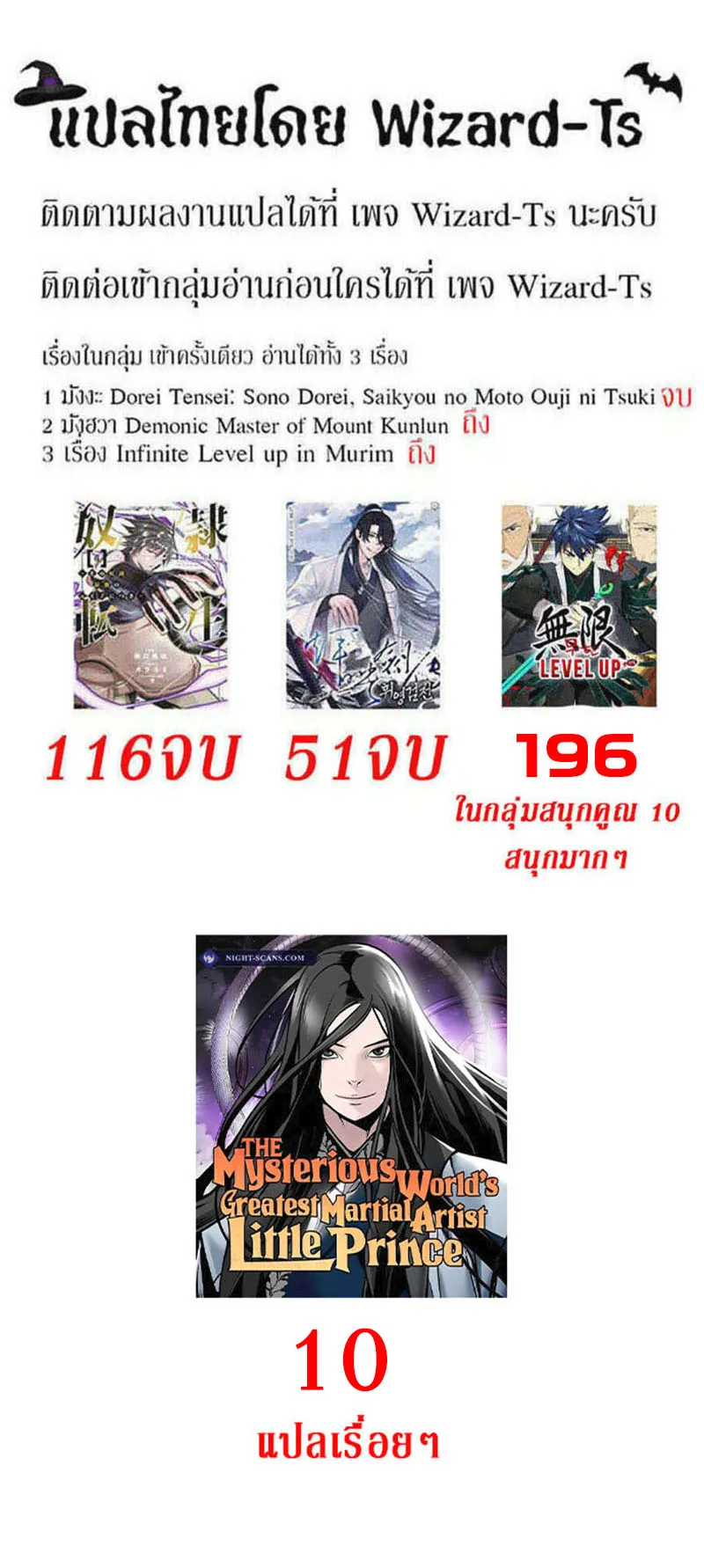 The Mysterious World’s Greatest Martial Artist Little Prince ตอนที่ 4 หน้า 109