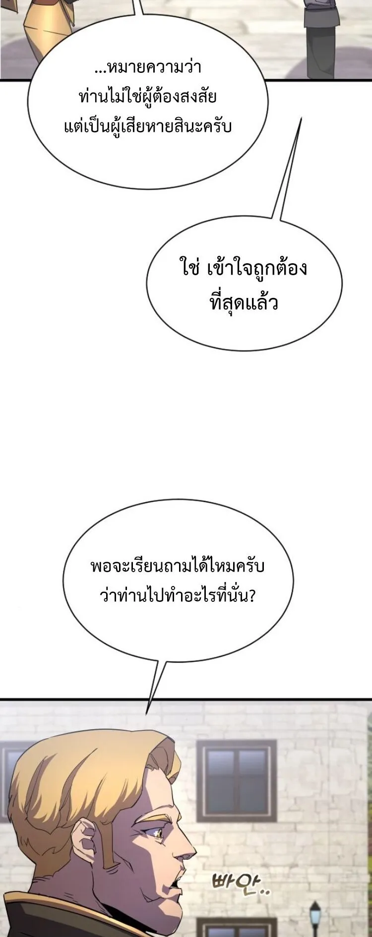 The Genius Mage Who Uses His Fists ตอนที่ 25 หน้า 53