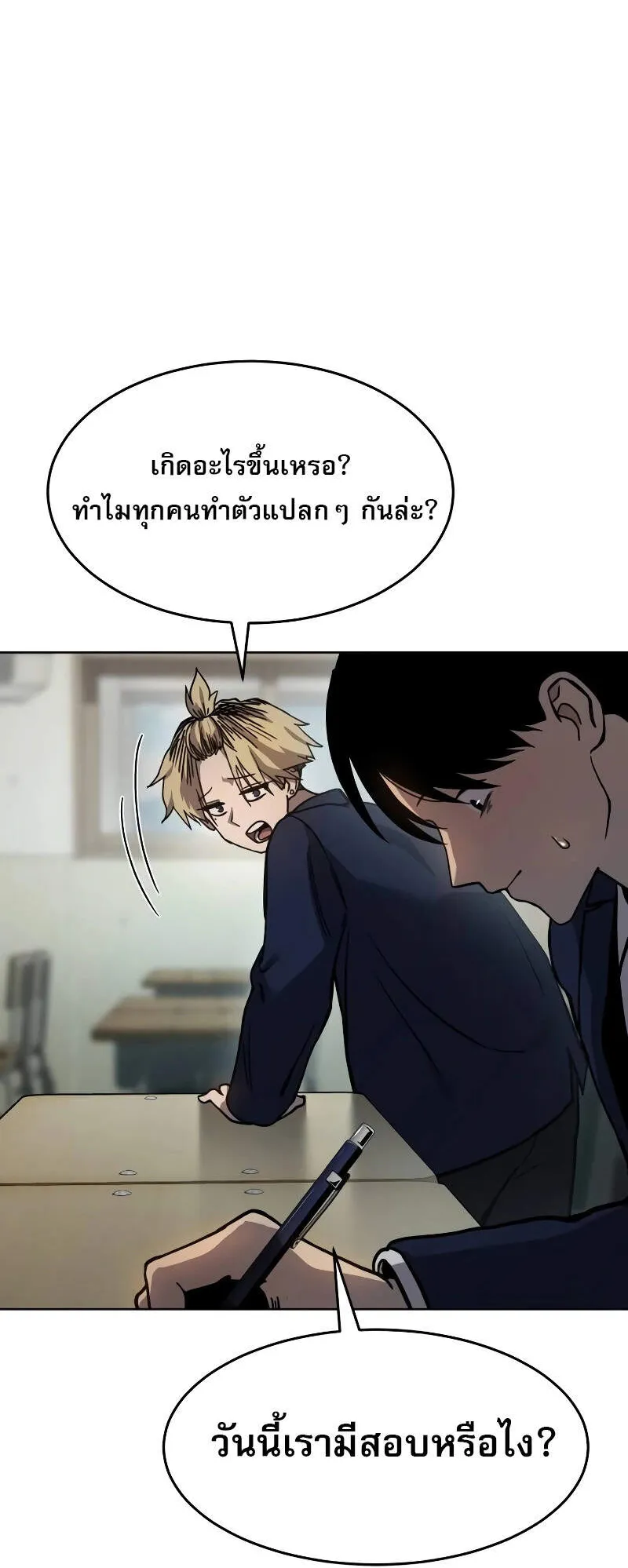 Laws of The Good Child ตอนที่ 8 หน้า 29