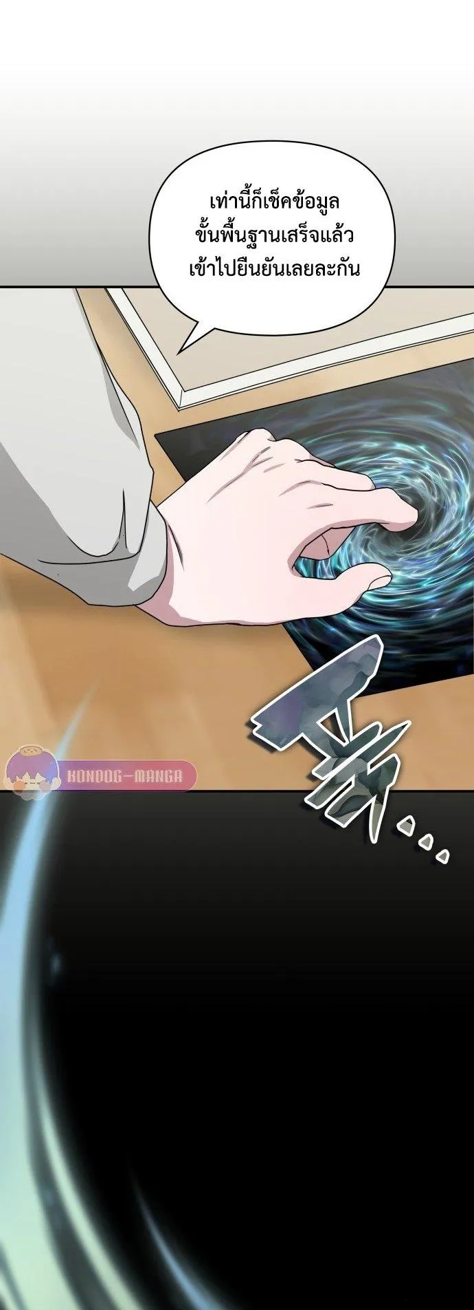 I Was Immediately Mistaken for a Monster Genius Actor ตอนที่ 2 หน้า 57