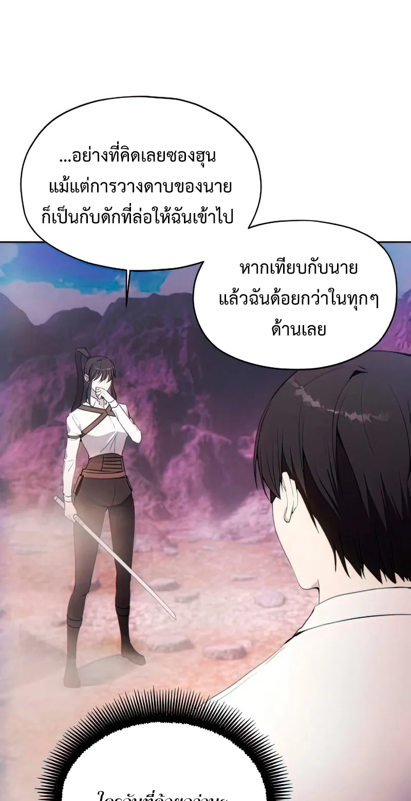 How To Live As a Villain ตอนที่ 57 หน้า 63