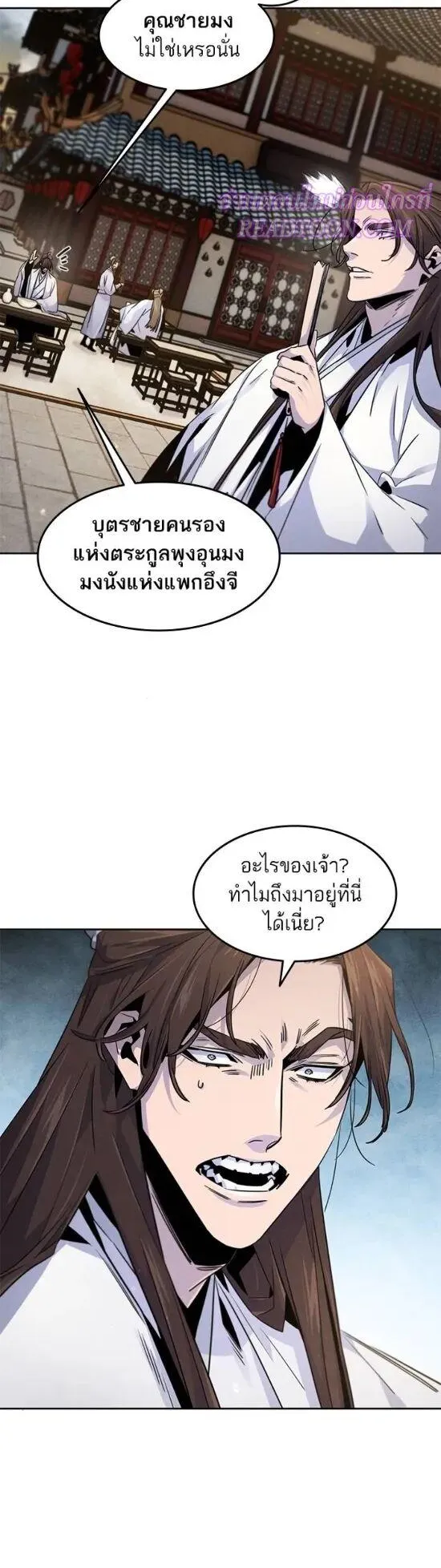 Return of the Mad Demon ตอนที่ 120 หน้า 6
