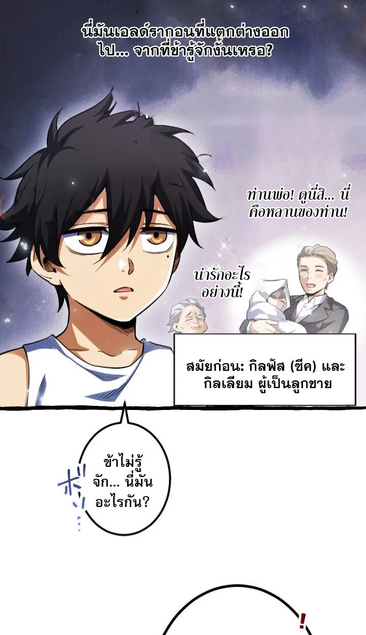 Return of the First Patriarch: The Strongest Reincarnates into His Descendant 1000 Years Later ตอนที่ 10 หน้า 77
