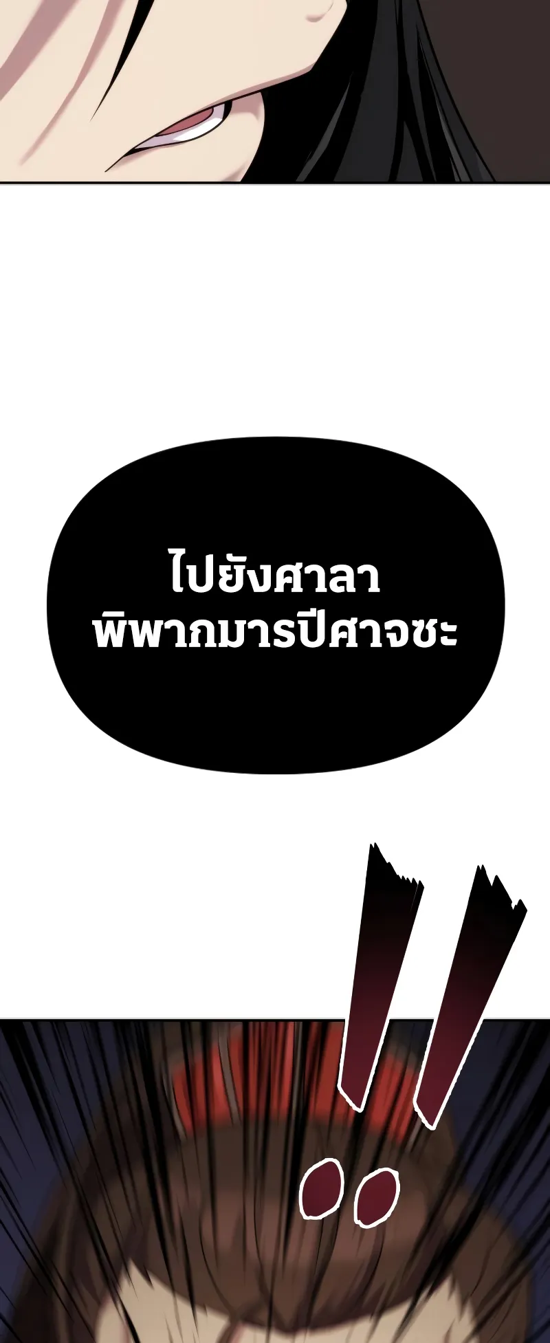 Chronicles of the Demon Faction ตอนที่ 6 หน้า 63