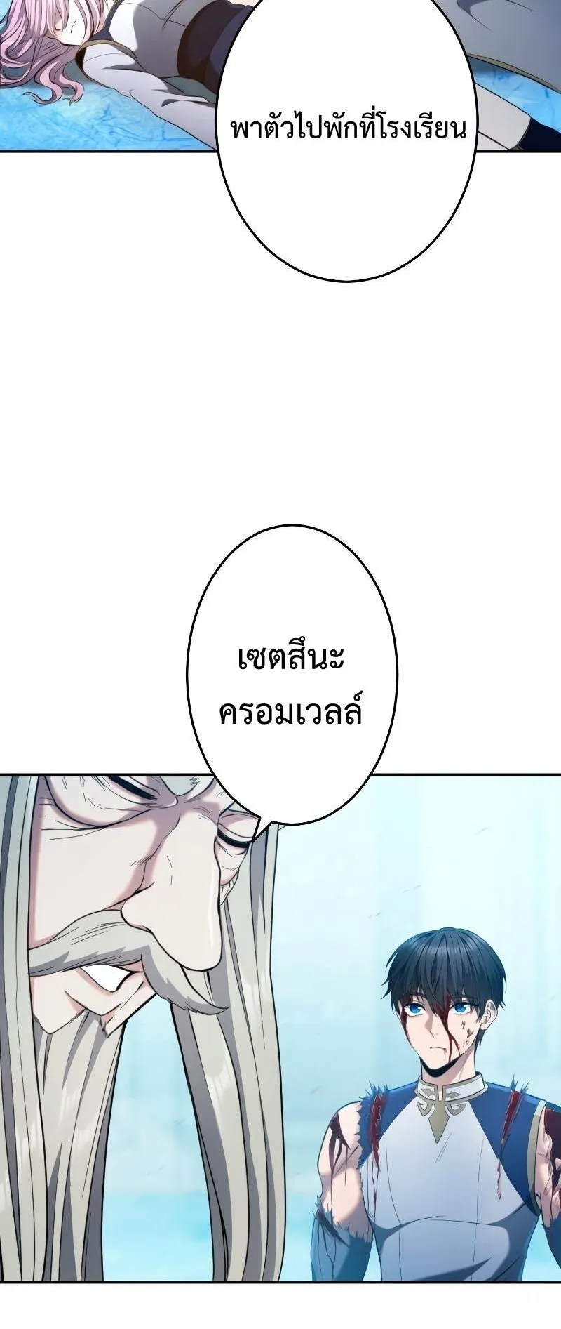 Regression of the Close Combat Mage ตอนที่ 15 หน้า 36