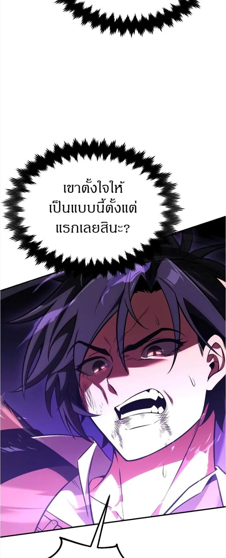 I Killed an Academy Player ตอนที่ 31 หน้า 52