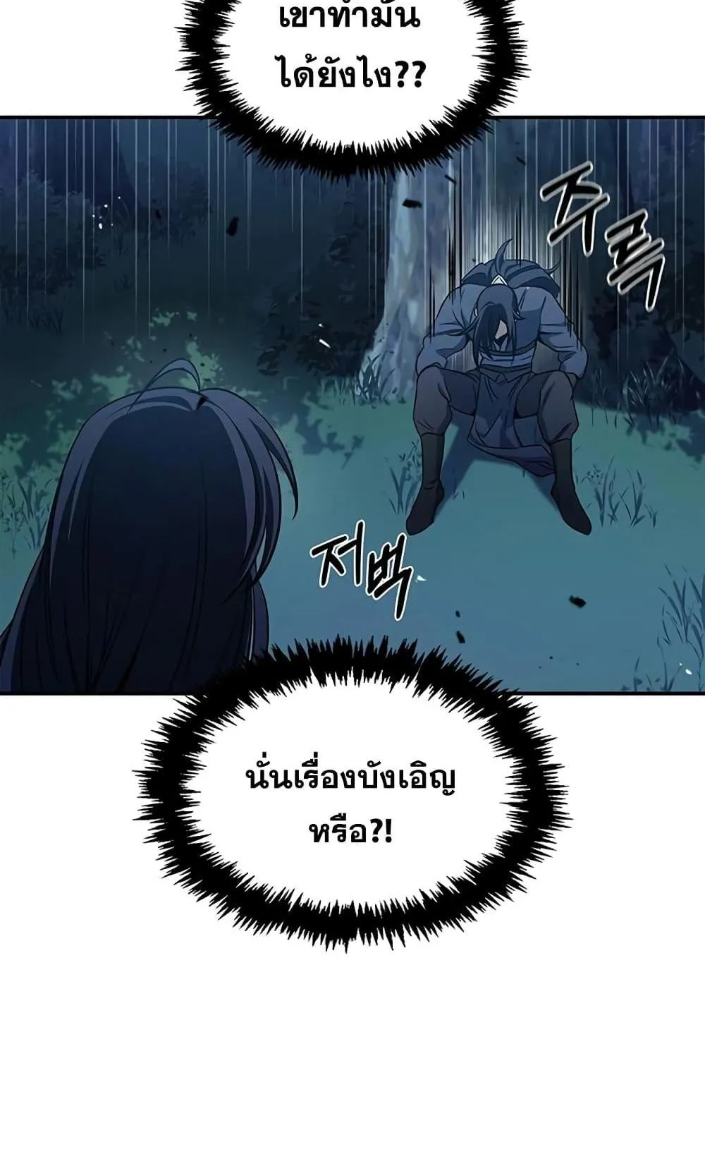 Heavenly Grand Archive’s Young Master ตอนที่ 5 หน้า 98