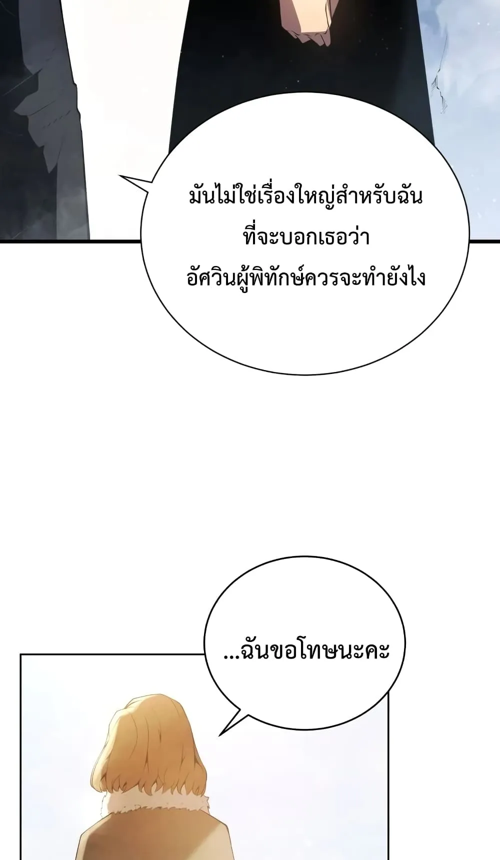 Swordmaster’s Youngest Son ตอนที่ 10 หน้า 28