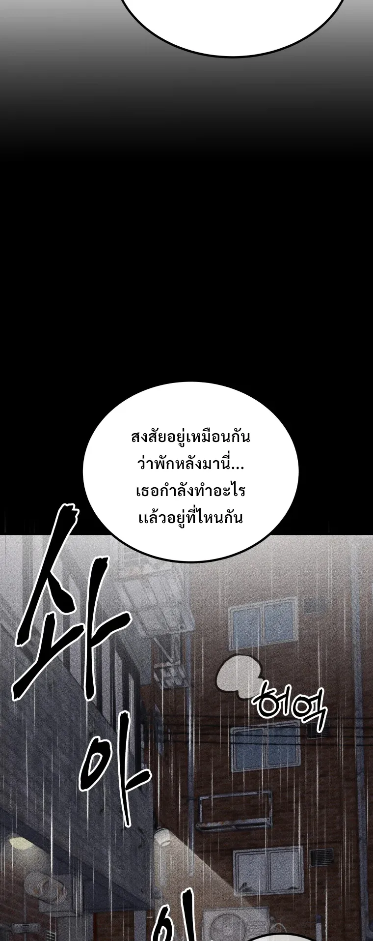 Poison-Eating Healer ตอนที่ 6 หน้า 74