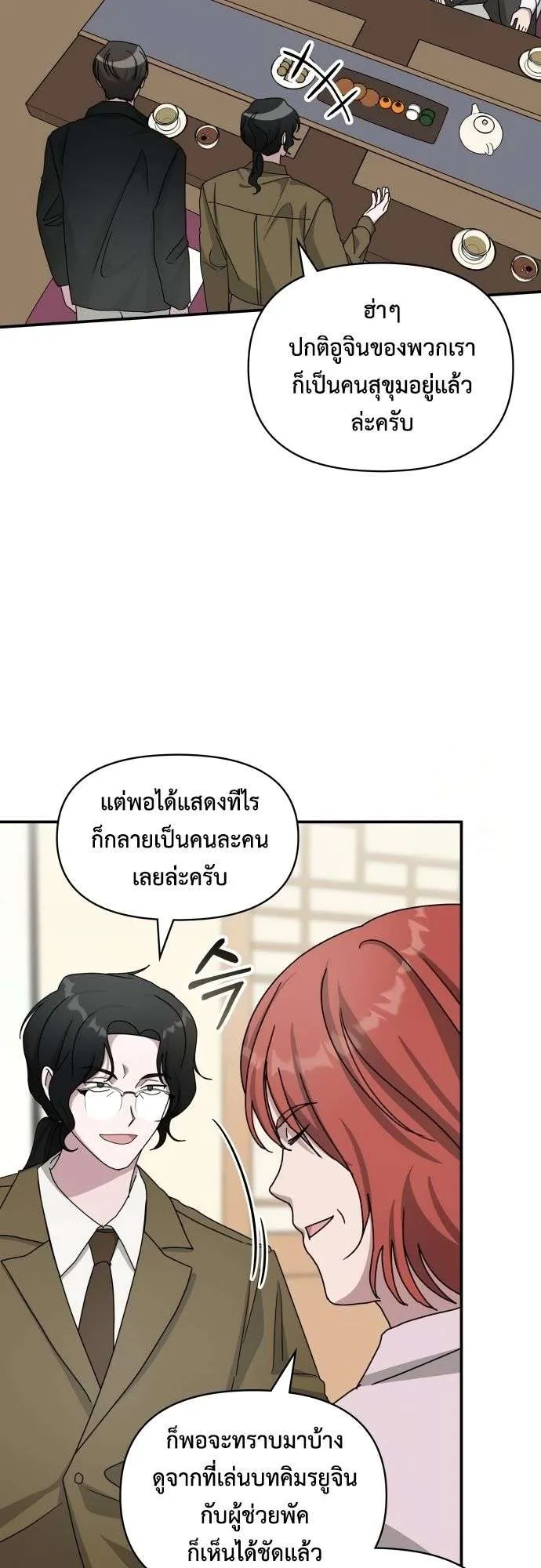 I Was Immediately Mistaken for a Monster Genius Actor ตอนที่ 30 หน้า 25