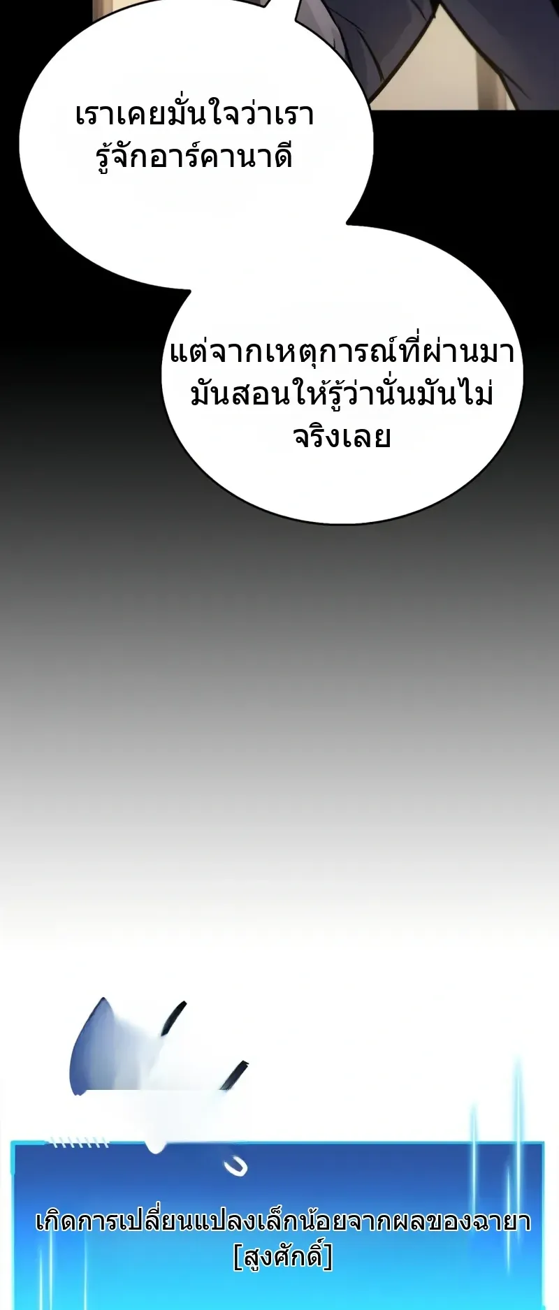 The Player Hides His Past ตอนที่ 90 หน้า 20