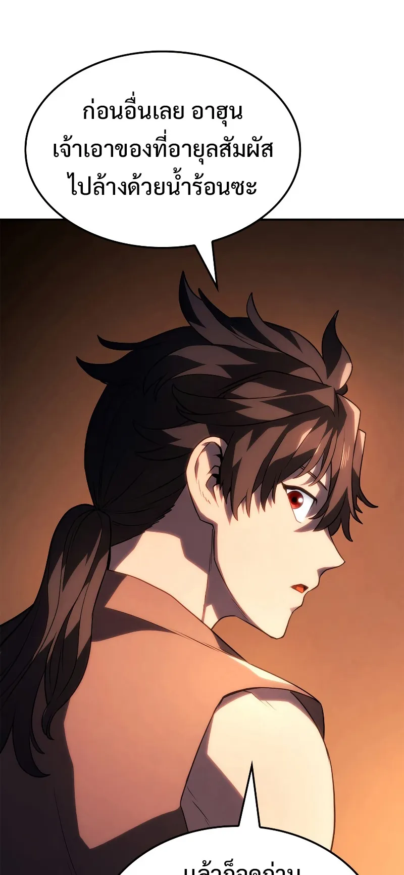 Revenge of the Iron-Blooded Sword Hound ตอนที่ 44 หน้า 23