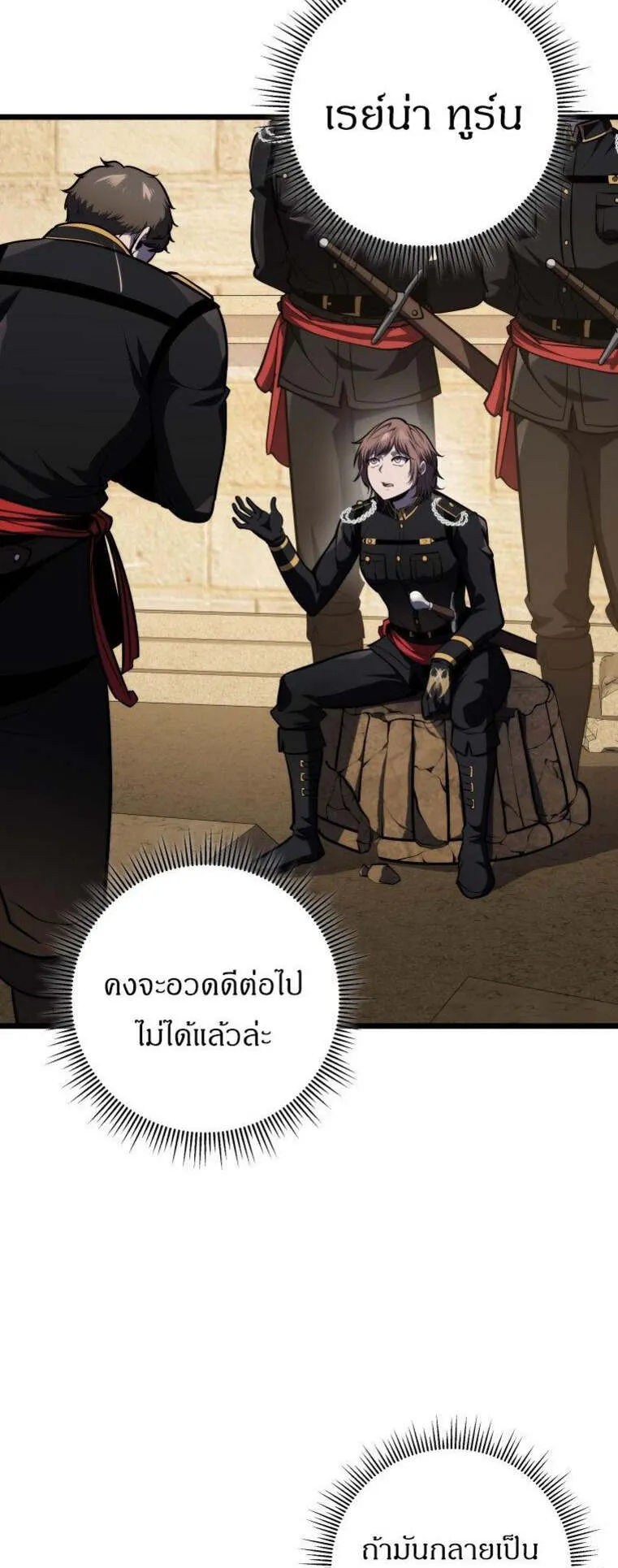 A Dragonslayer’s Peerless Regression ตอนที่ 25 หน้า 9