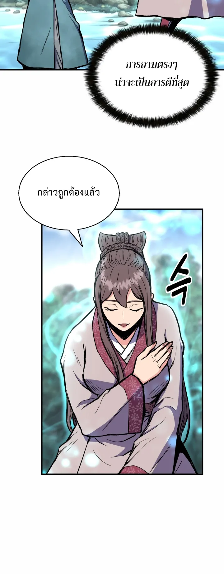 Lord of the Martial Arts Library ตอนที่ 2 หน้า 15