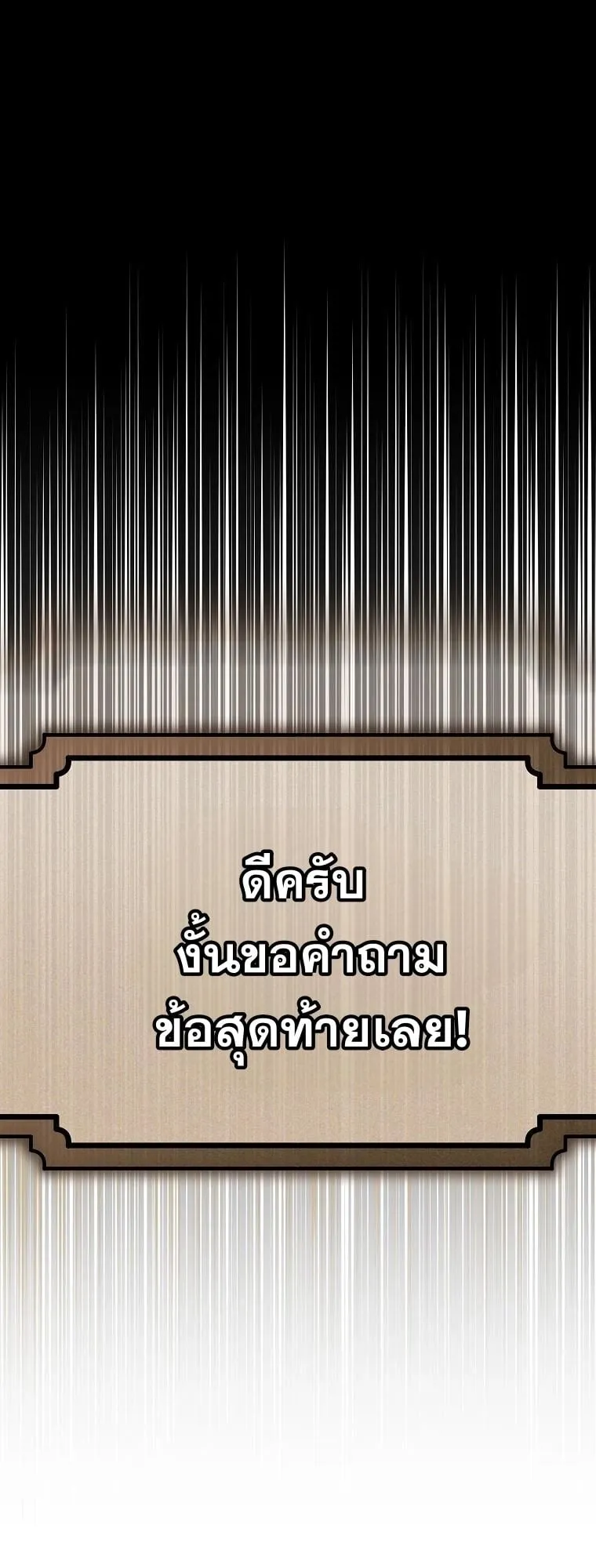 Got Dropped into a Ghost Story, Still Gotta Work ตอนที่ 12 หน้า 80