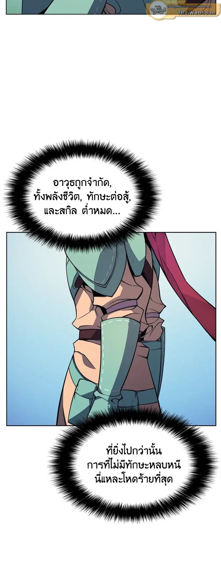 Overgeared ตอนที่ 19 หน้า 31