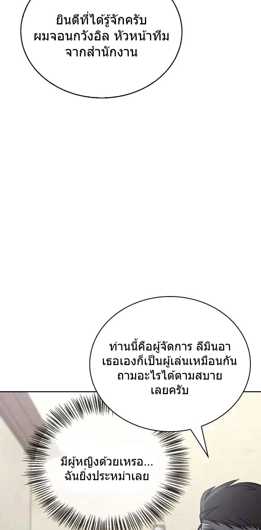 A Wimp’s Strategy Guide to Conquer the Tower ตอนที่ 4 หน้า 123