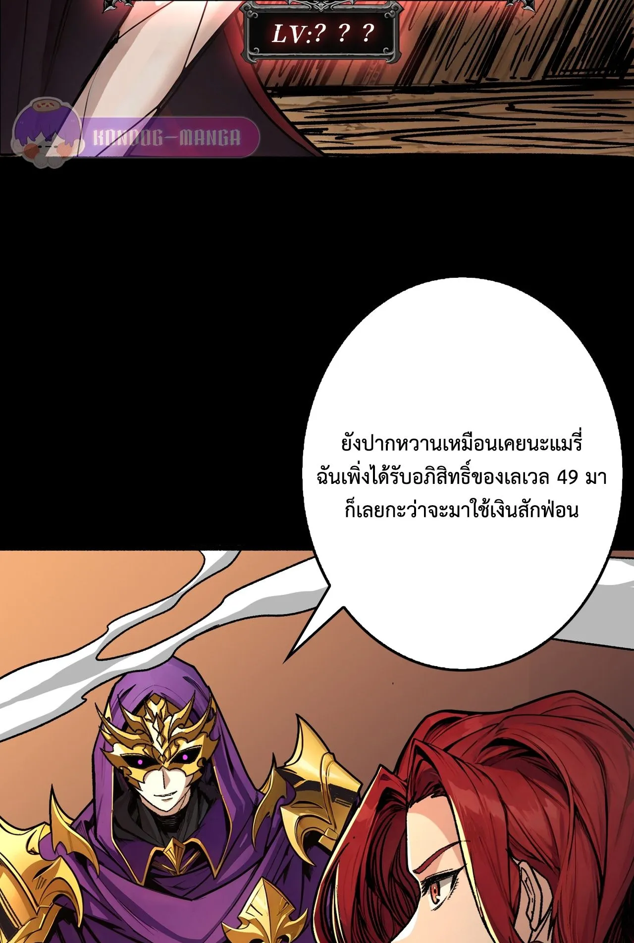 Regenerate Top Players ตอนที่ 30 หน้า 10