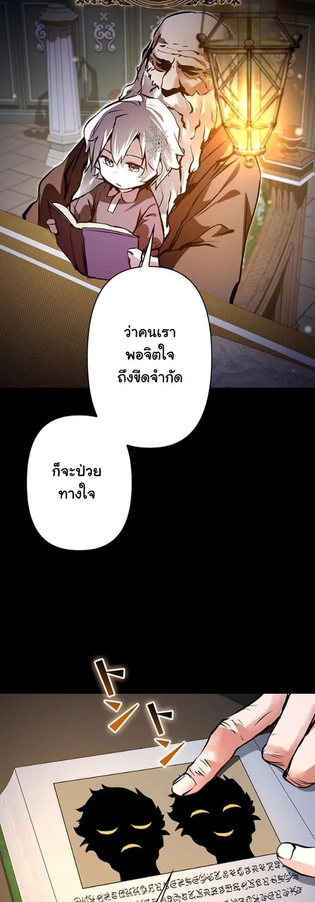 I Became a Cheat-Level Skill Thief ตอนที่ 5 หน้า 35
