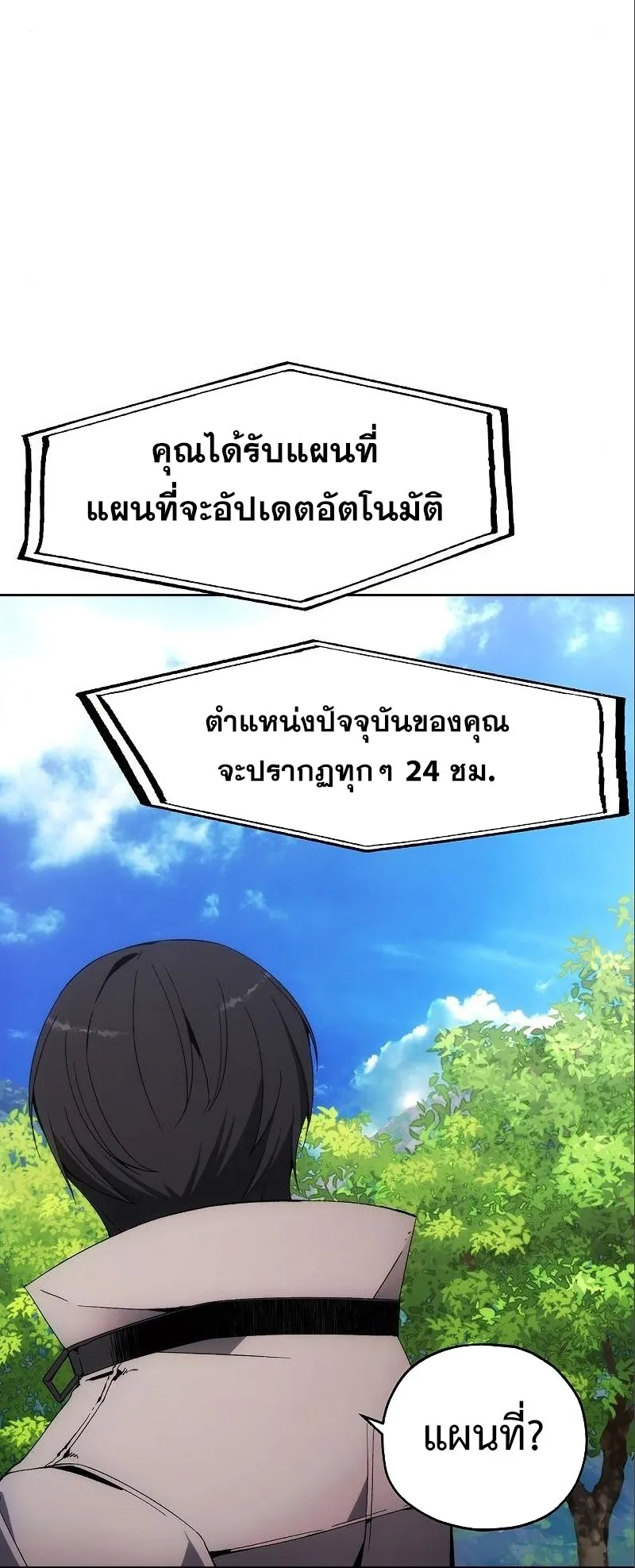 How To Live As a Villain ตอนที่ 37 หน้า 52