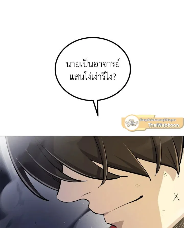 Overpowered Sword ตอนที่ 140 หน้า 89
