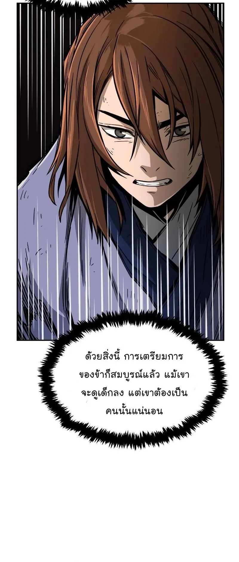 Absolute Sword Sense ตอนที่ 6 หน้า 70