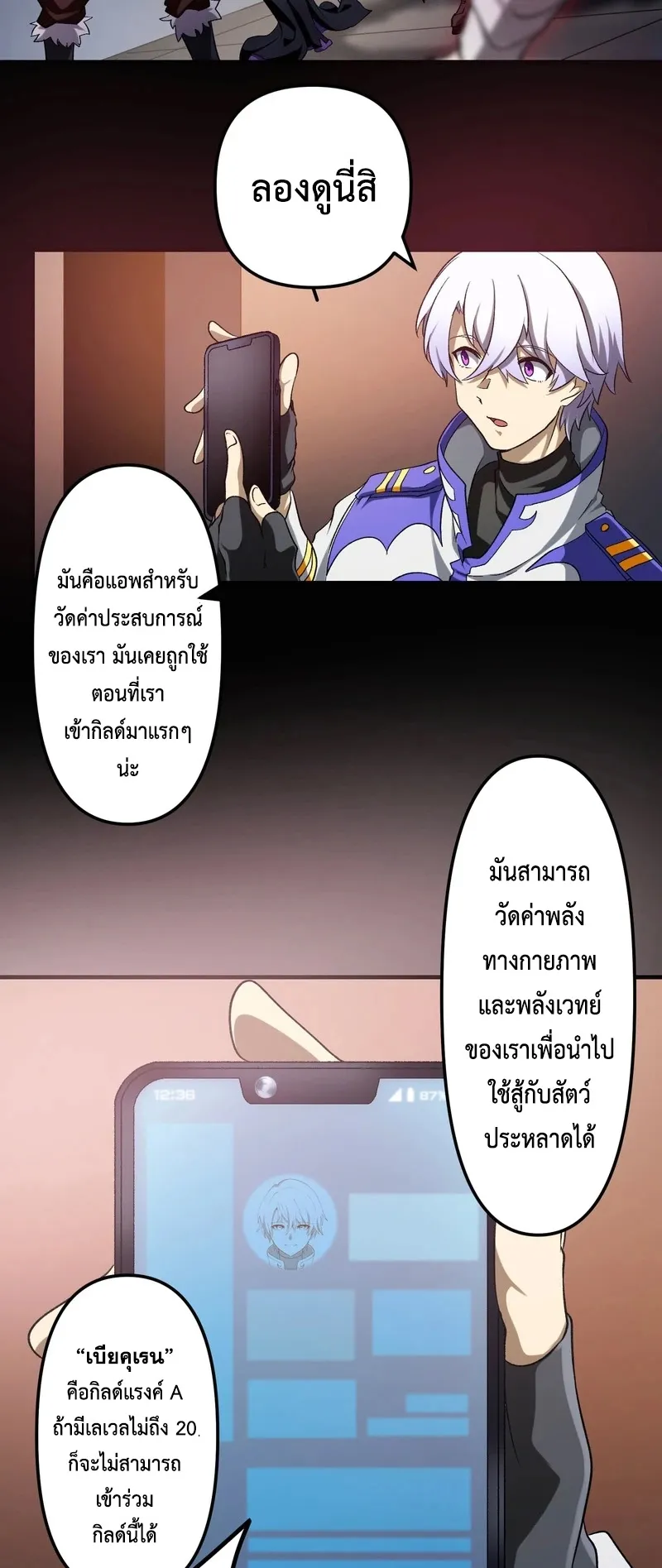 I Died 999999 Times – Infinite Level Up with Invulnerability Skills ตอนที่ 2 หน้า 25