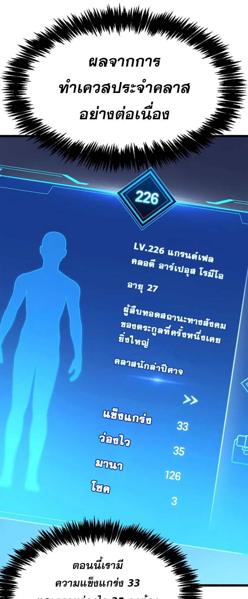 The Player Hides His Past ตอนที่ 32 หน้า 101