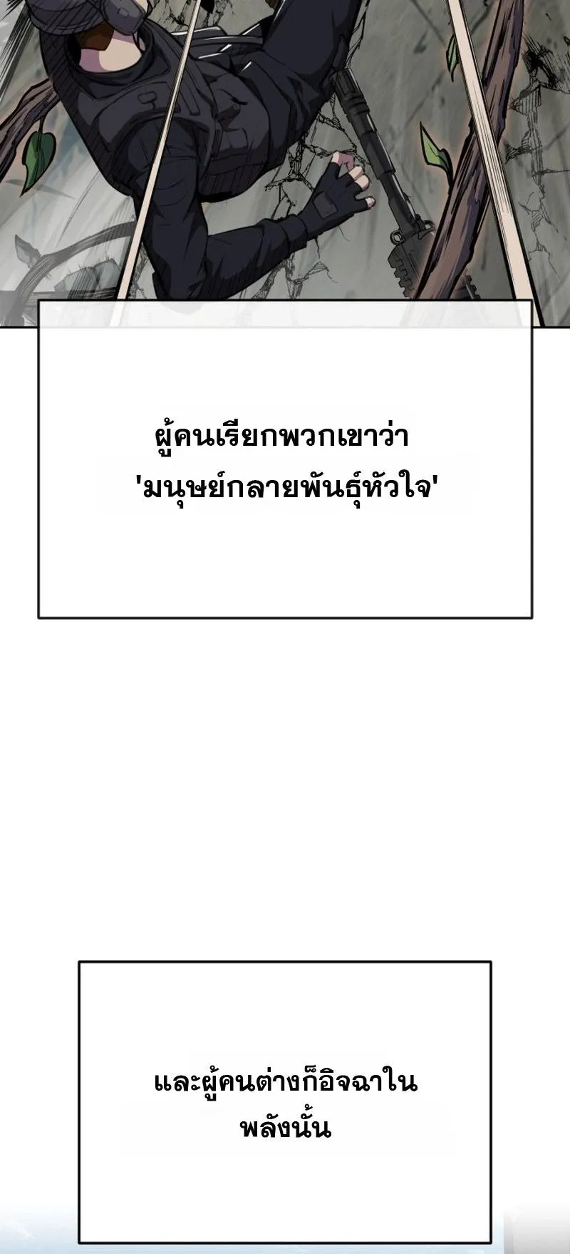 Resurrection Boy ตอนที่ 1 หน้า 16