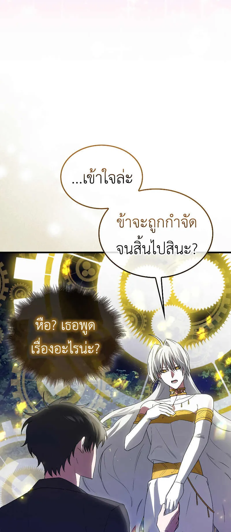 I Am Not a Regressor ตอนที่ 3 หน้า 75