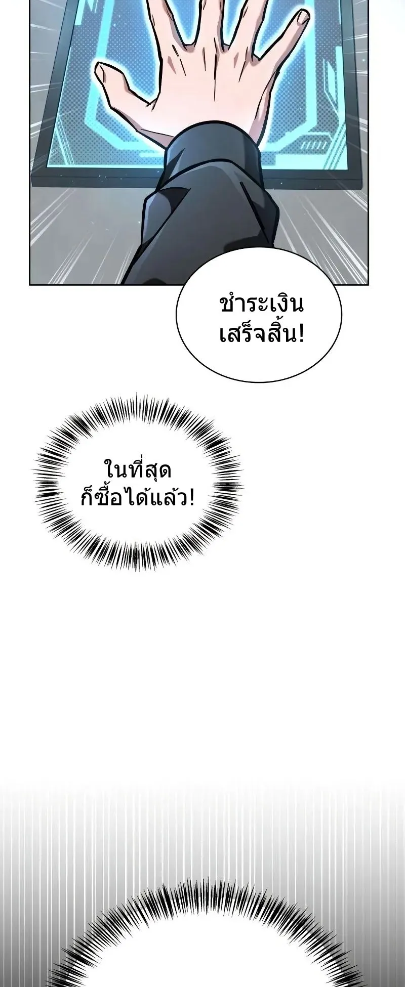 A Wimp’s Strategy Guide to Conquer the Tower ตอนที่ 10 หน้า 56