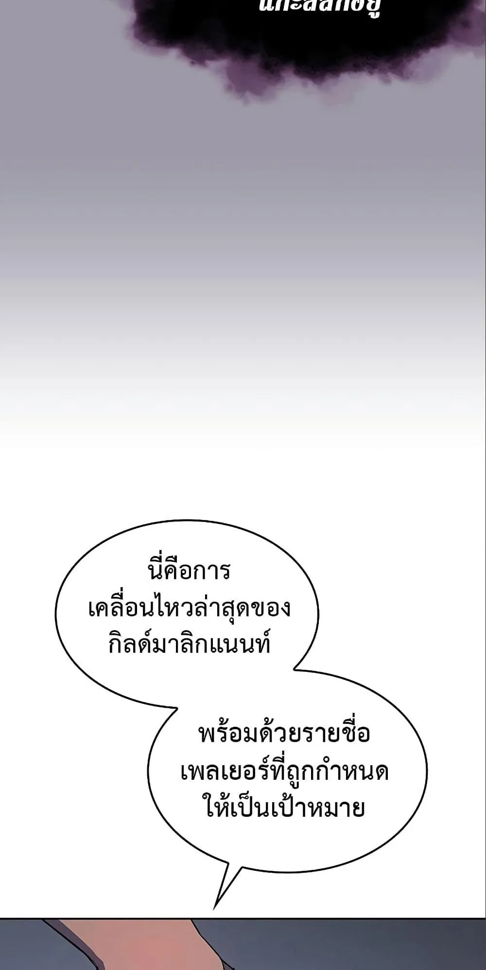 Regressing With the King’s Power ตอนที่ 7 หน้า 91
