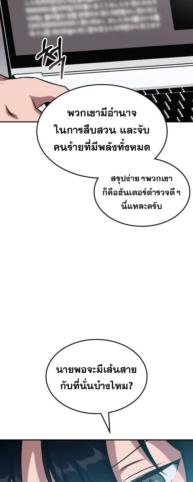 The Late Game Healer Is Way Too Strong ตอนที่ 4 หน้า 42