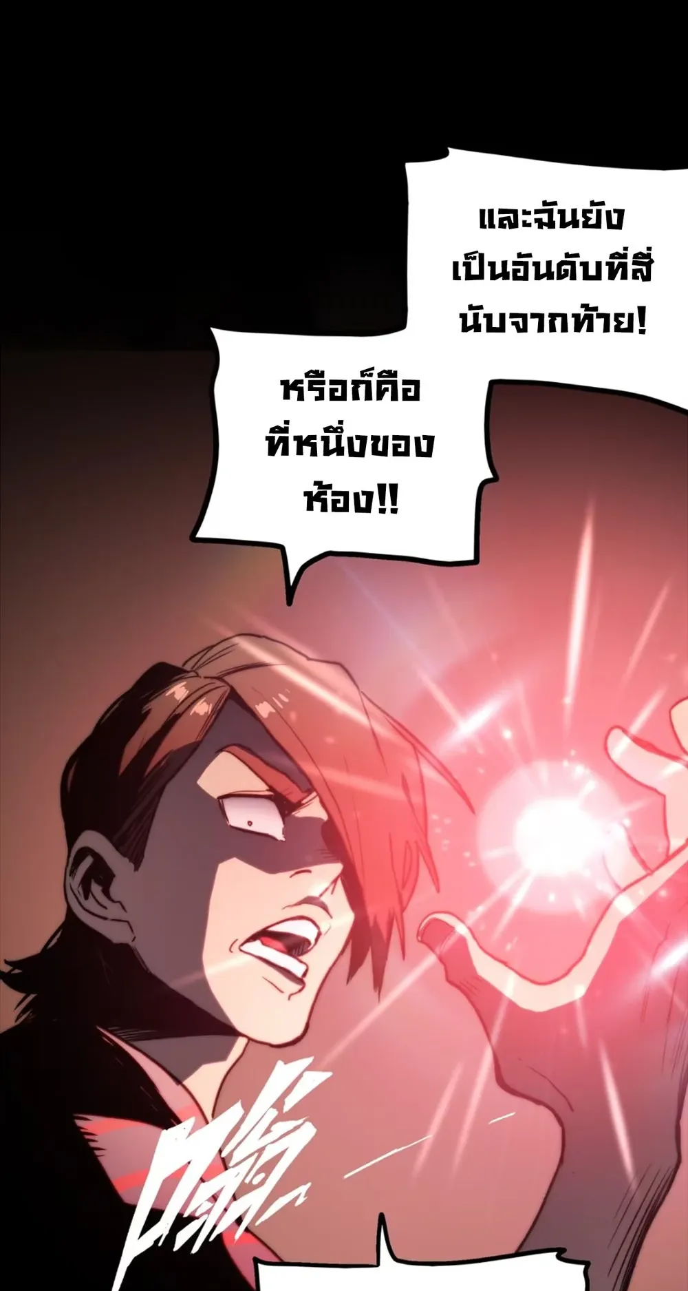 Return of the Devourer ตอนที่ 3 หน้า 19