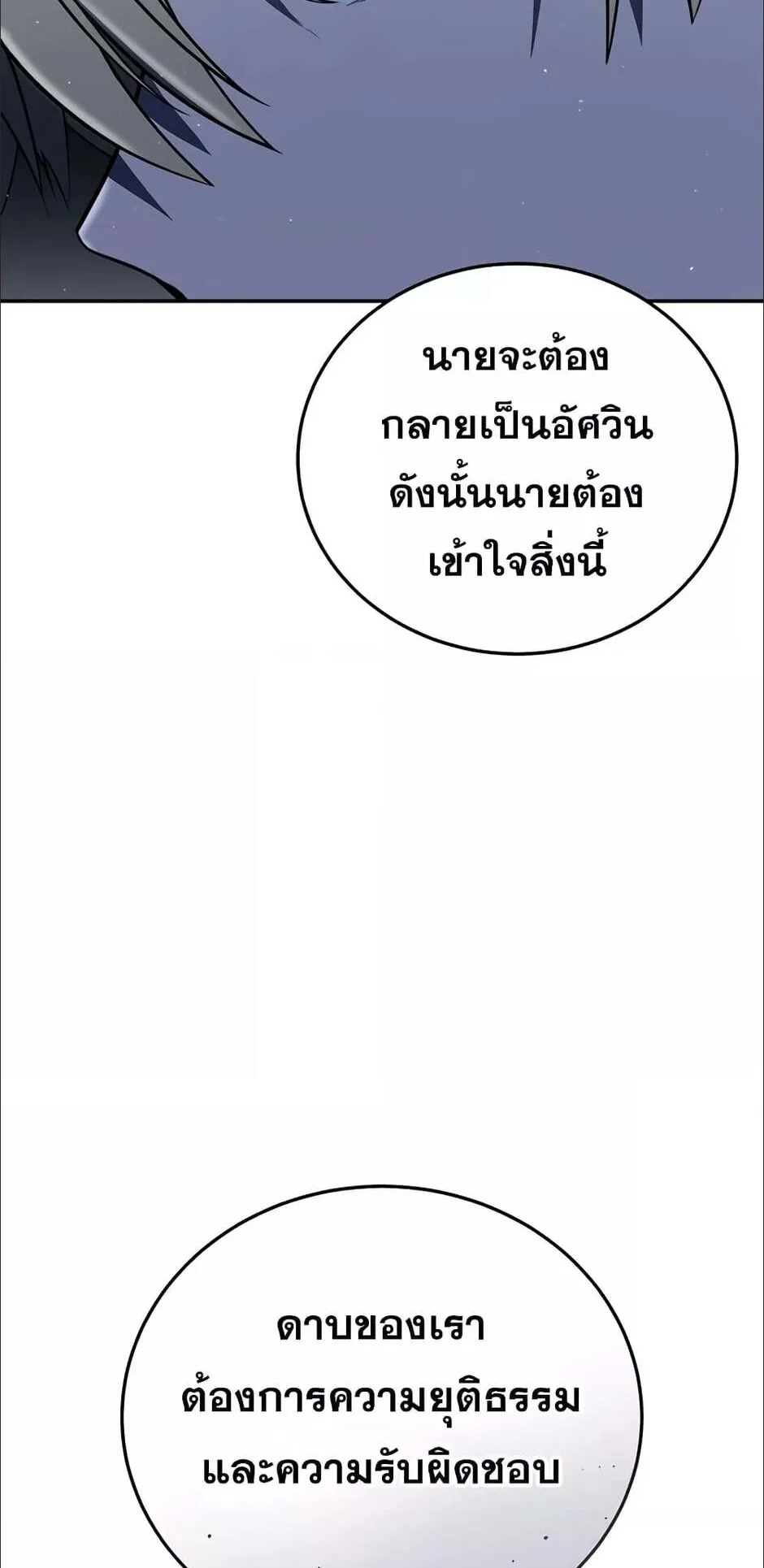 Star-Embracing Swordmaster ตอนที่ 49 หน้า 34