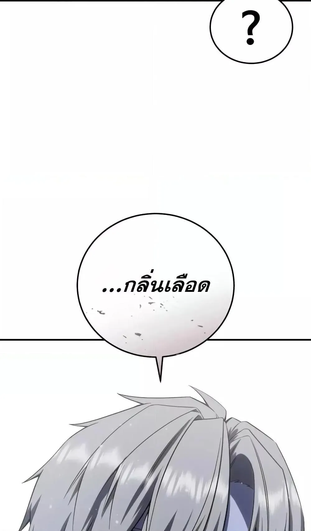 Star-Embracing Swordmaster ตอนที่ 68 หน้า 110