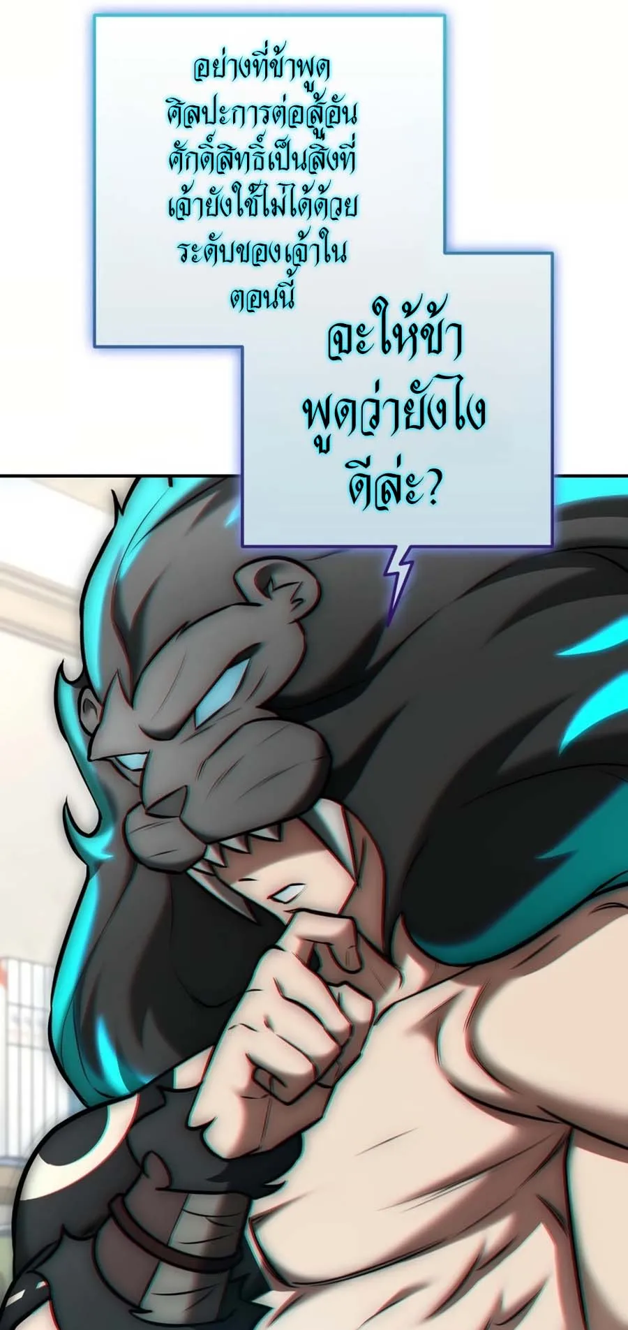 Subscribed To The Transcendental Channels ตอนที่ 13 หน้า 99