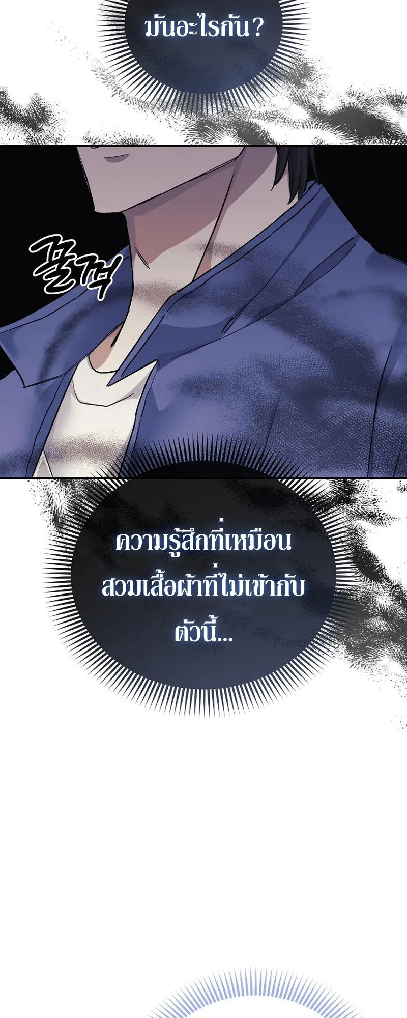 The Reset Life of a Game Addict ตอนที่ 3 หน้า 53