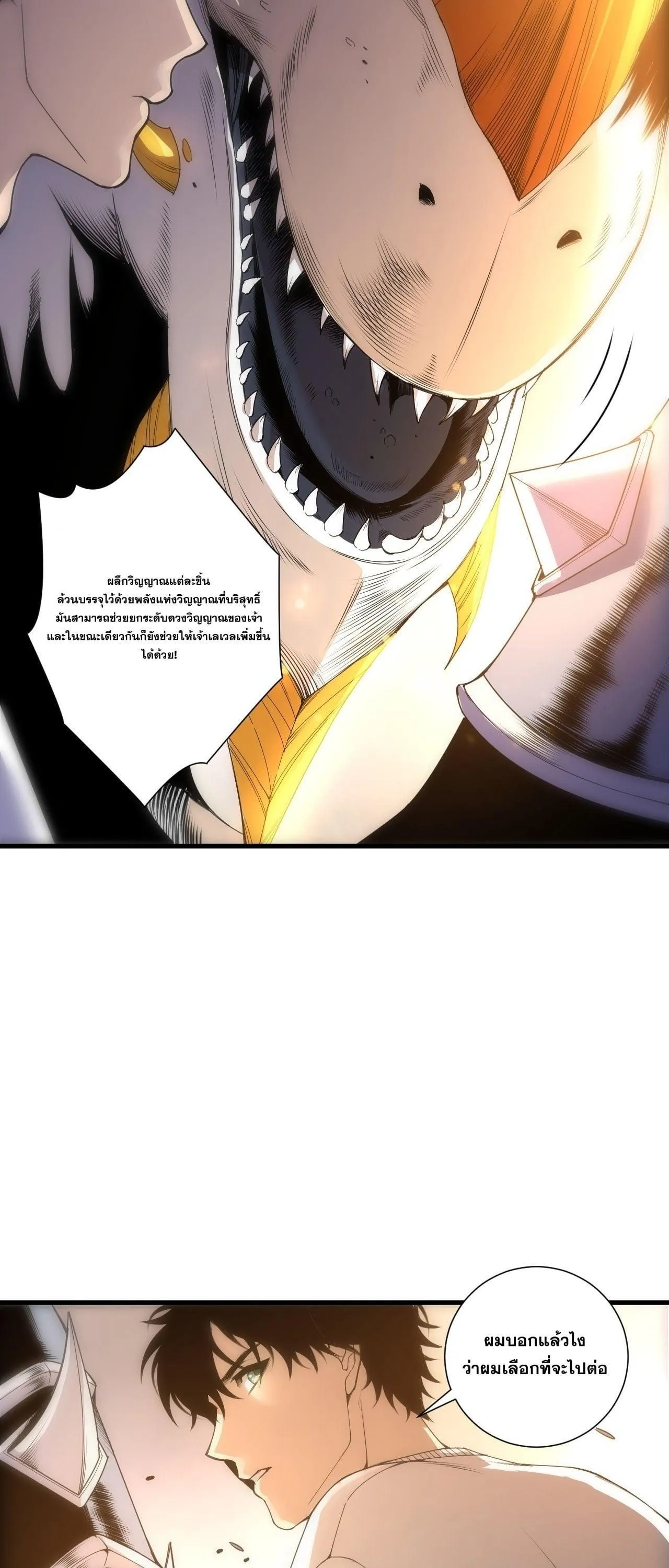 Disastrous Necromancer ตอนที่ 260 หน้า 7