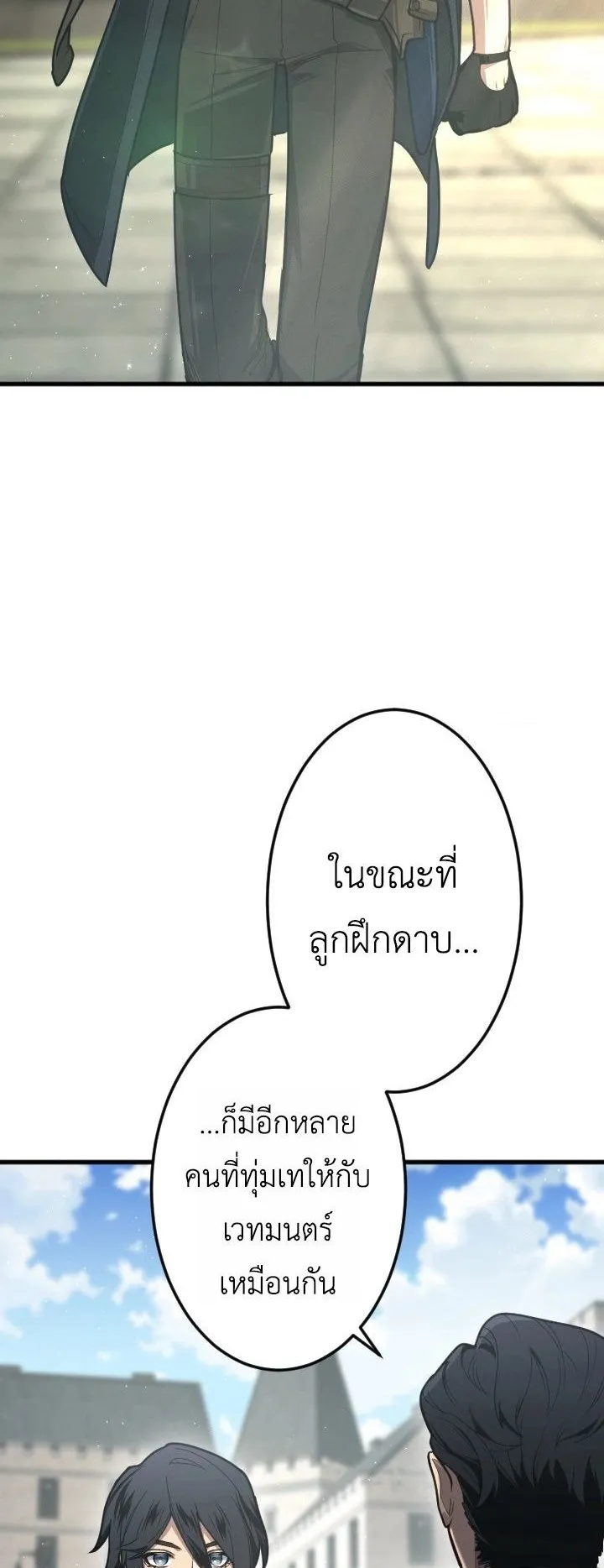 The Magic Theory of the Regressed Sword Saint ตอนที่ 8 หน้า 6