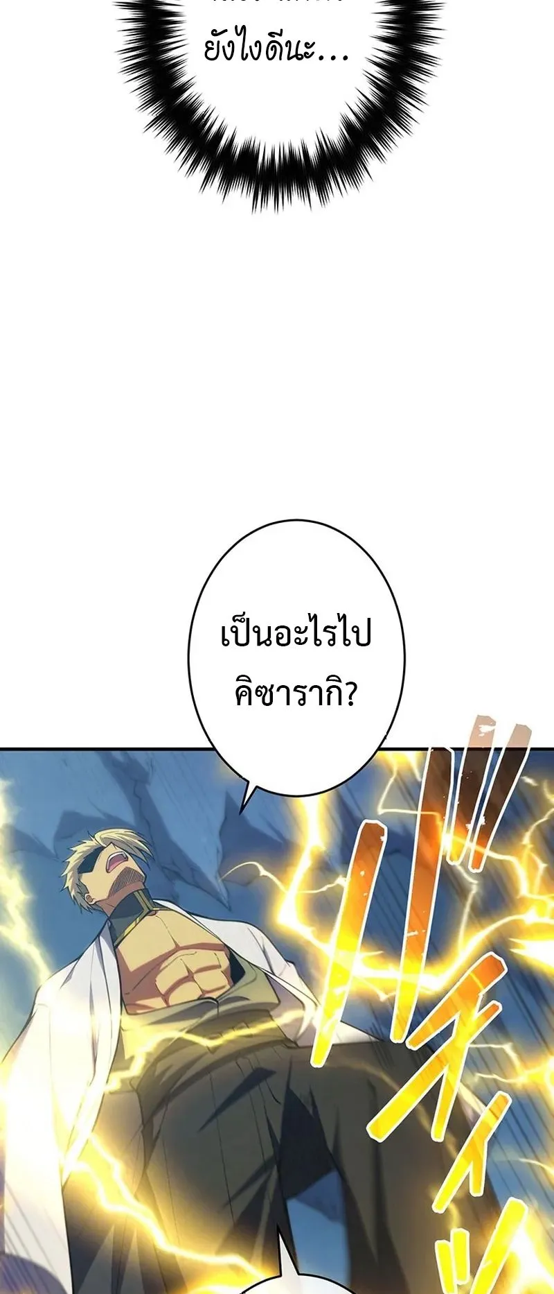 The God-Slaying Copycat ตอนที่ 39 หน้า 61