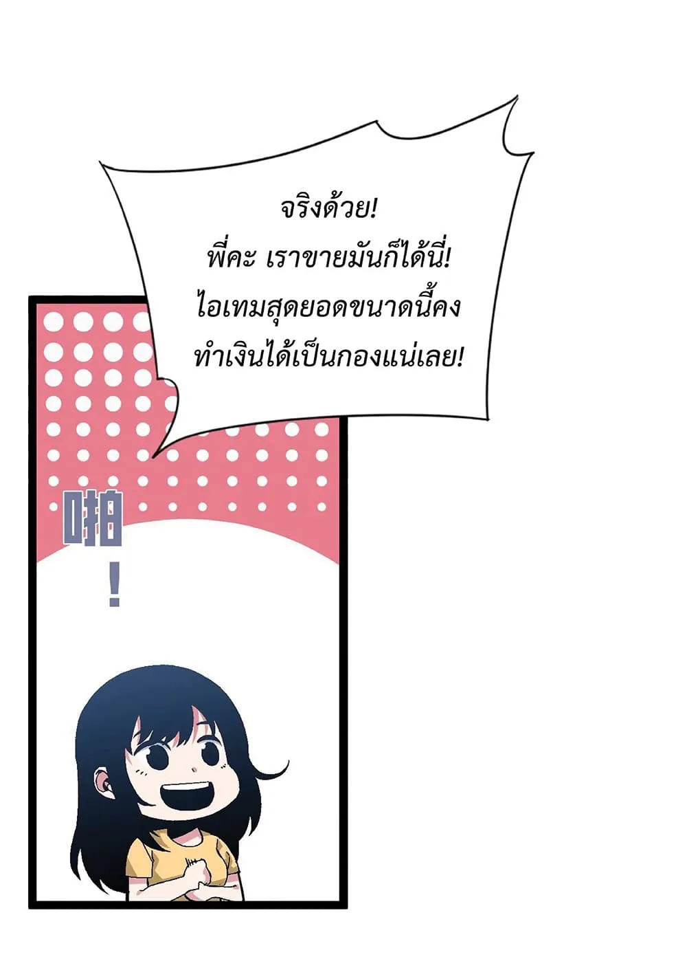 Your Talent is Mine ตอนที่ 14 หน้า 10