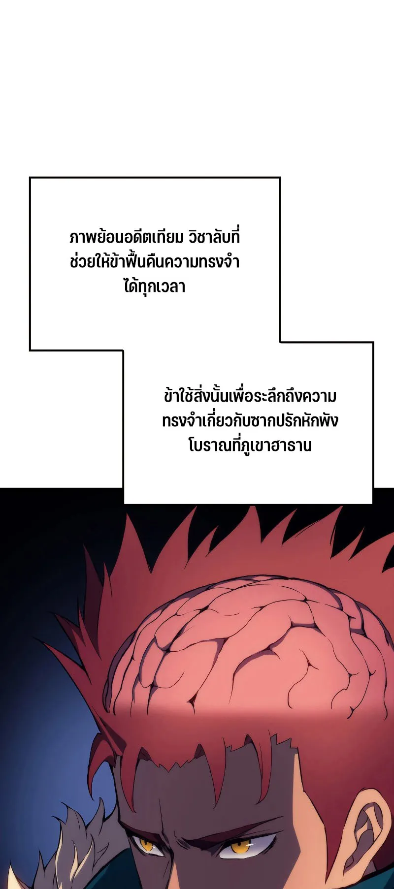 The Indomitable Martial King ตอนที่ 6 หน้า 24