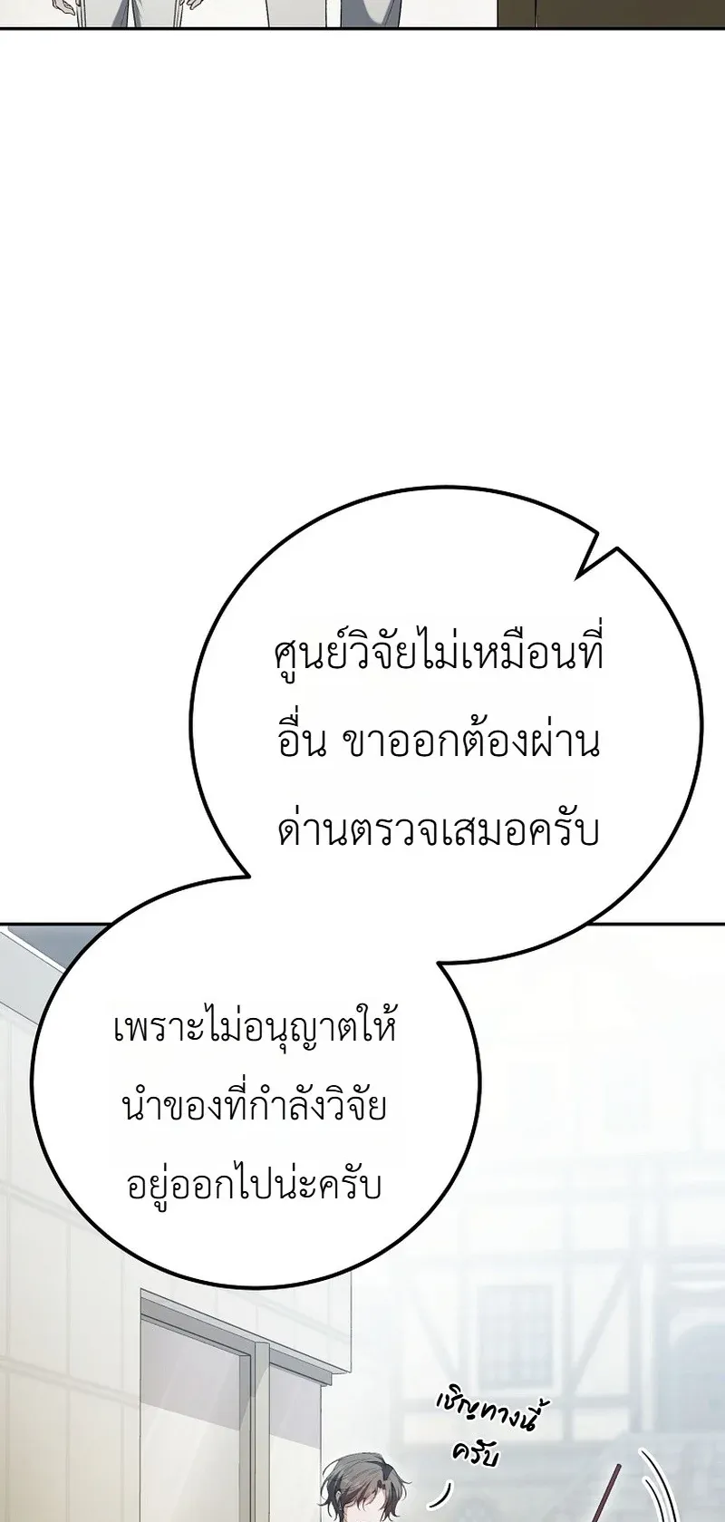 The Apocalypse Needs a Pro ตอนที่ 14 หน้า 86