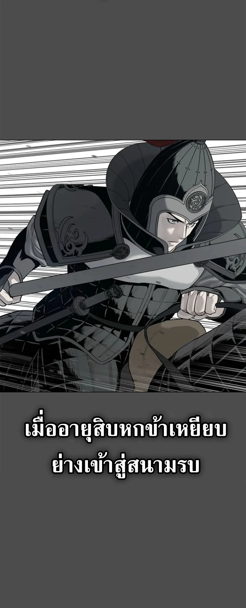 The Iron Emperor ตอนที่ 3 หน้า 89