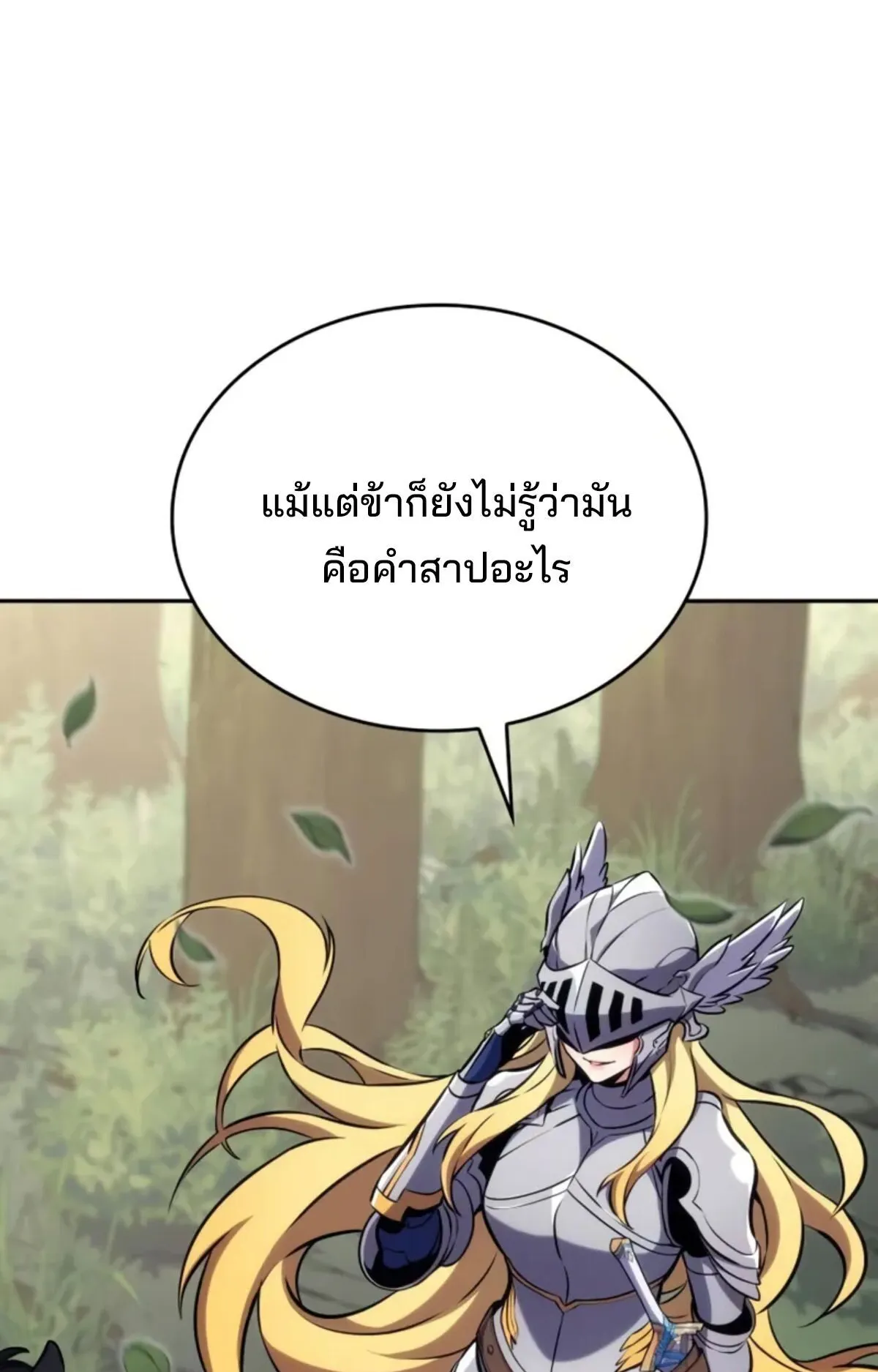 The Cold-Blooded Warrior ตอนที่ 13 หน้า 70