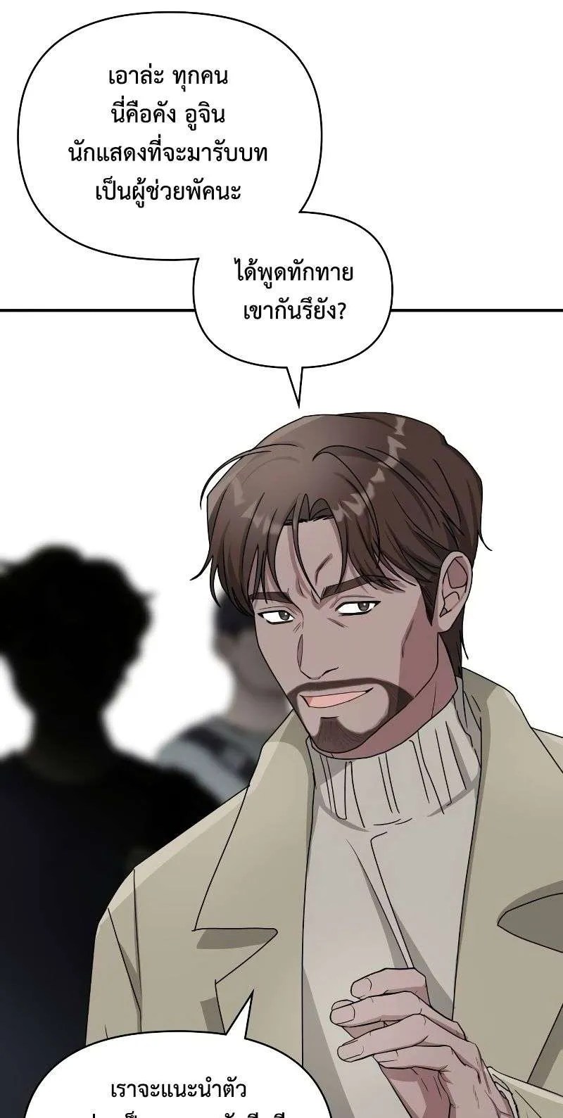 I Was Immediately Mistaken for a Monster Genius Actor ตอนที่ 11 หน้า 45
