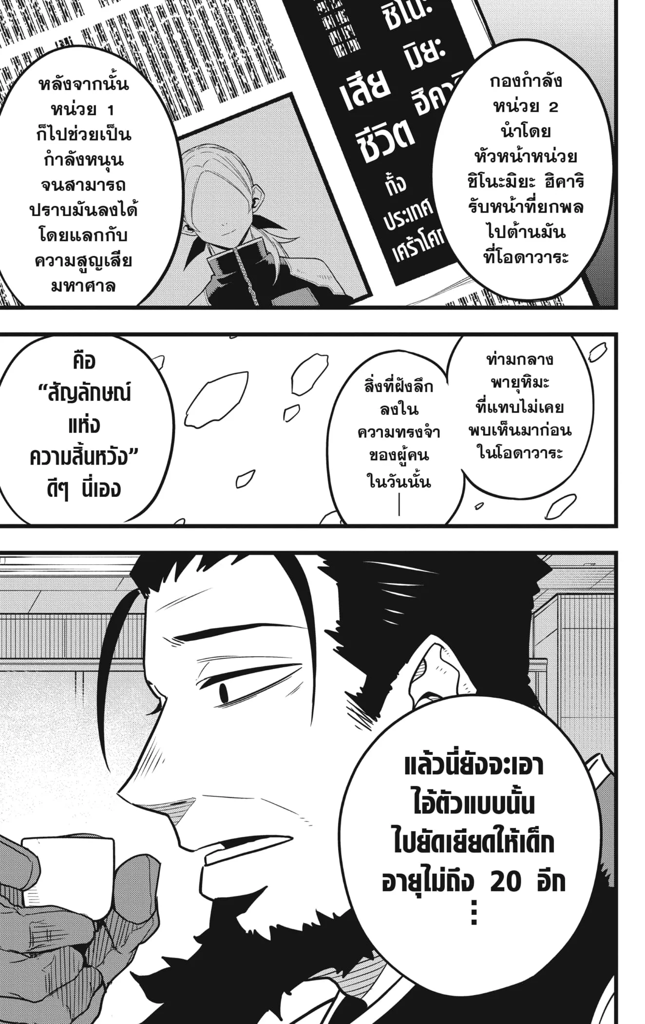 Kaiju no.8 ไคจูหมายเลข 8 ตอนที่ 59 หน้า 7
