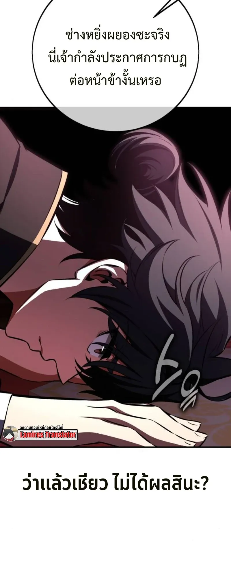 I Killed an Academy Player ตอนที่ 103 หน้า 77
