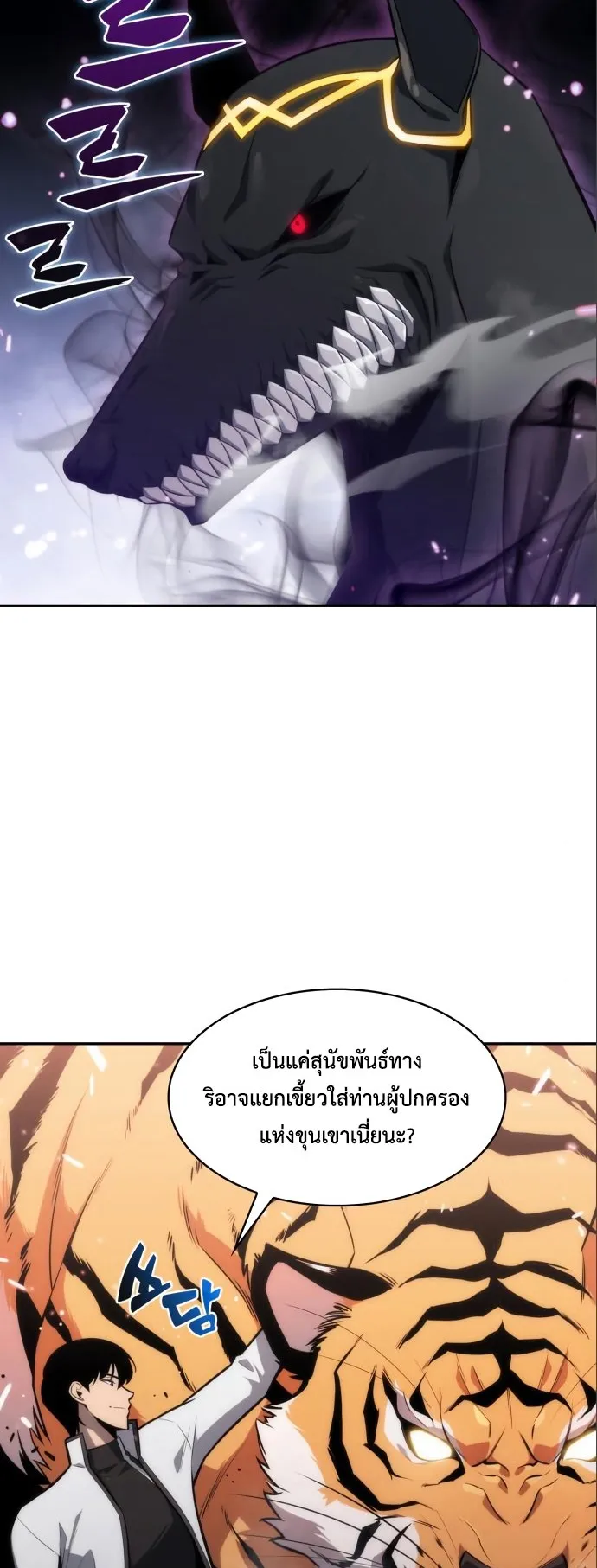 Solo Max-Level Newbie ตอนที่ 6 หน้า 29